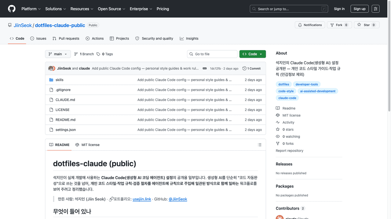 dotfiles-claude-public GitHub 저장소 화면