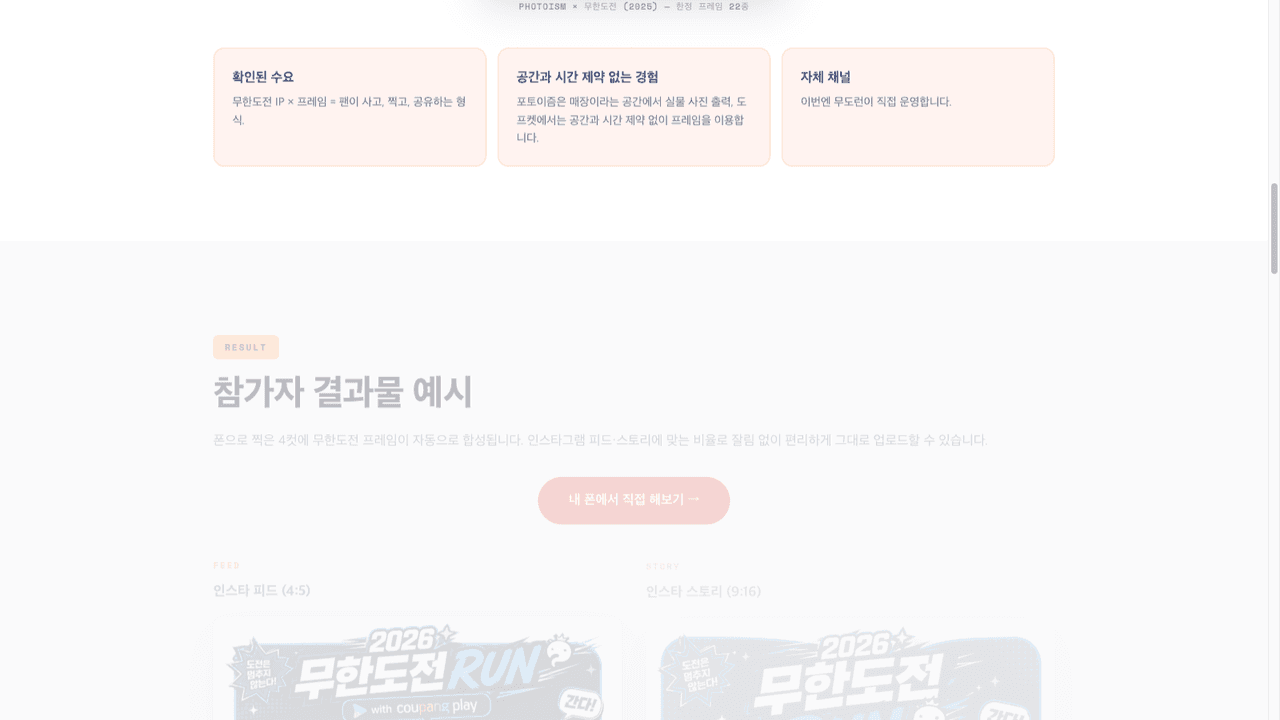 포토부스 이벤트 제안 랜딩 페이지 화면
