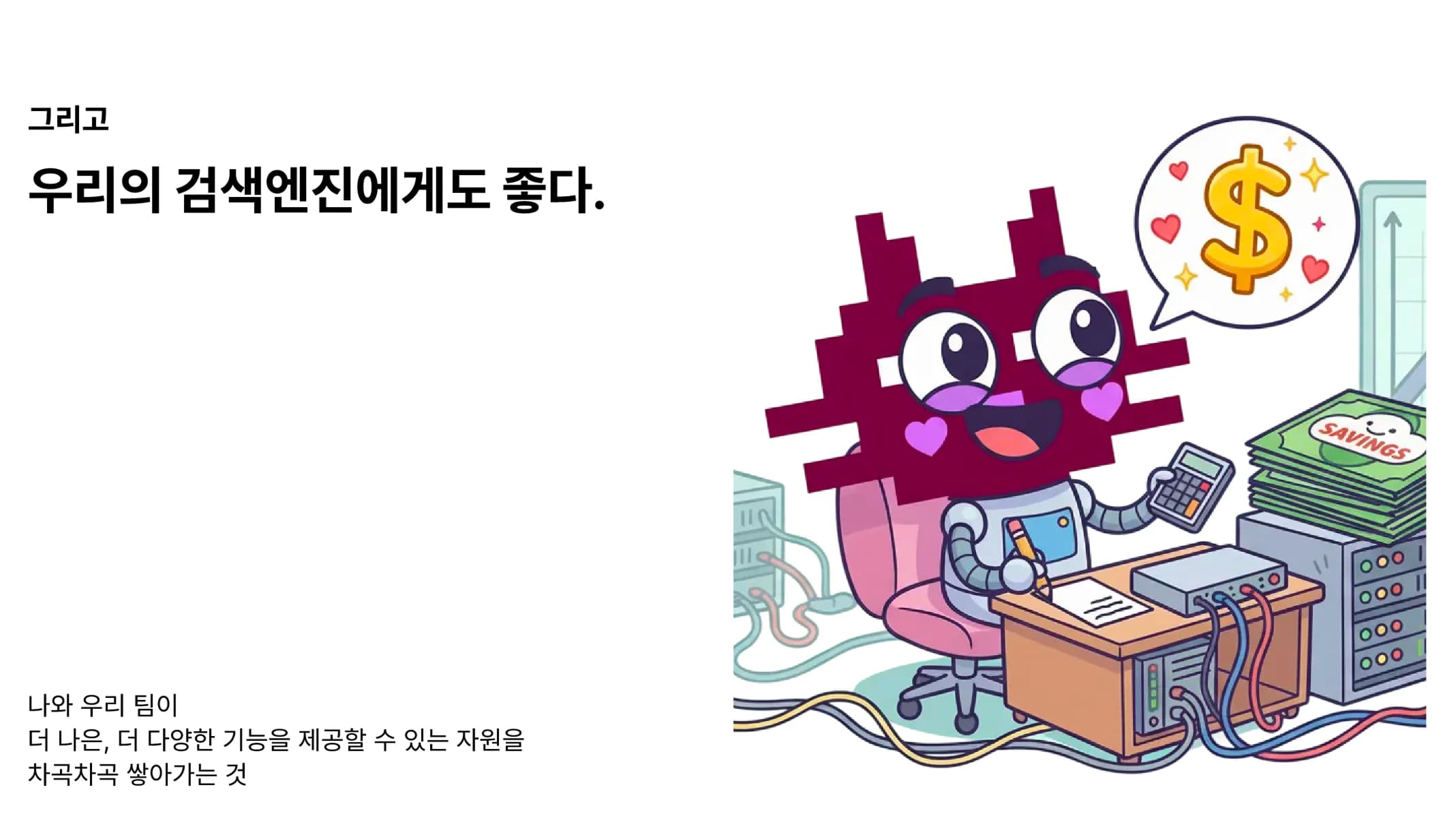 40여 개 SEO 기법을 웹 표준·속도·신뢰성 세 갈래로 묶은 슬라이드
