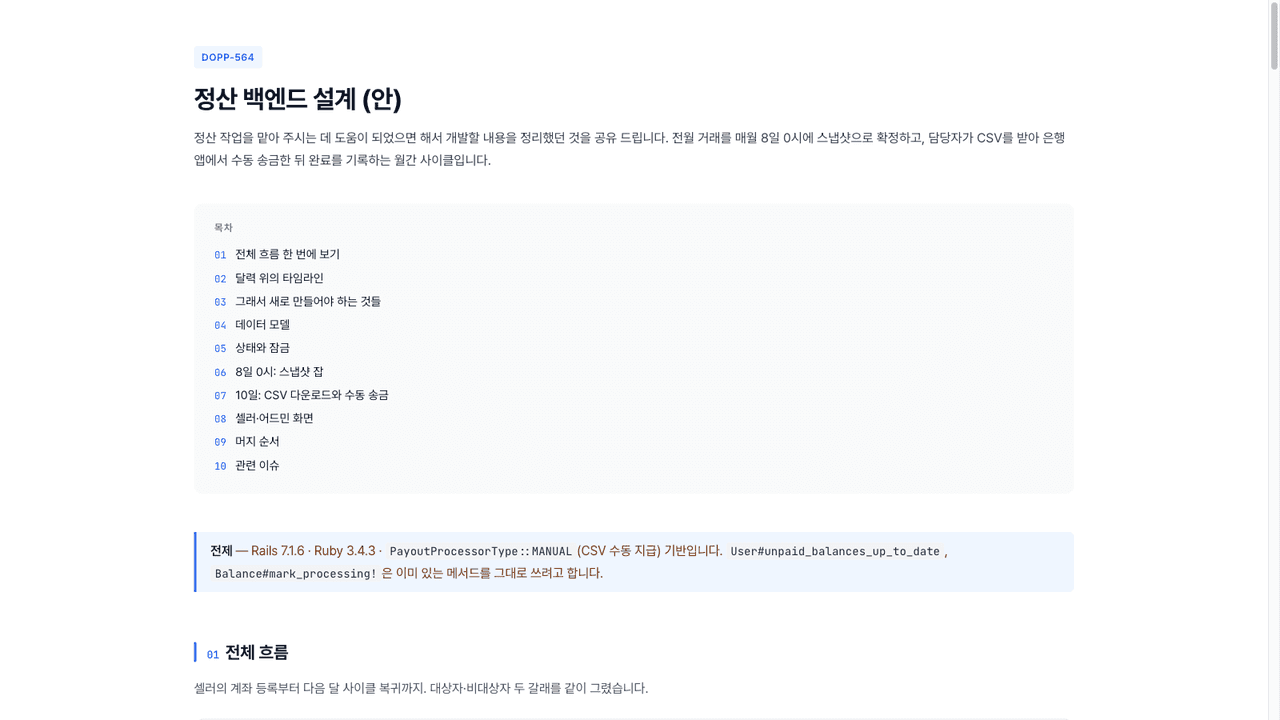정산 백엔드 설계 문서 화면