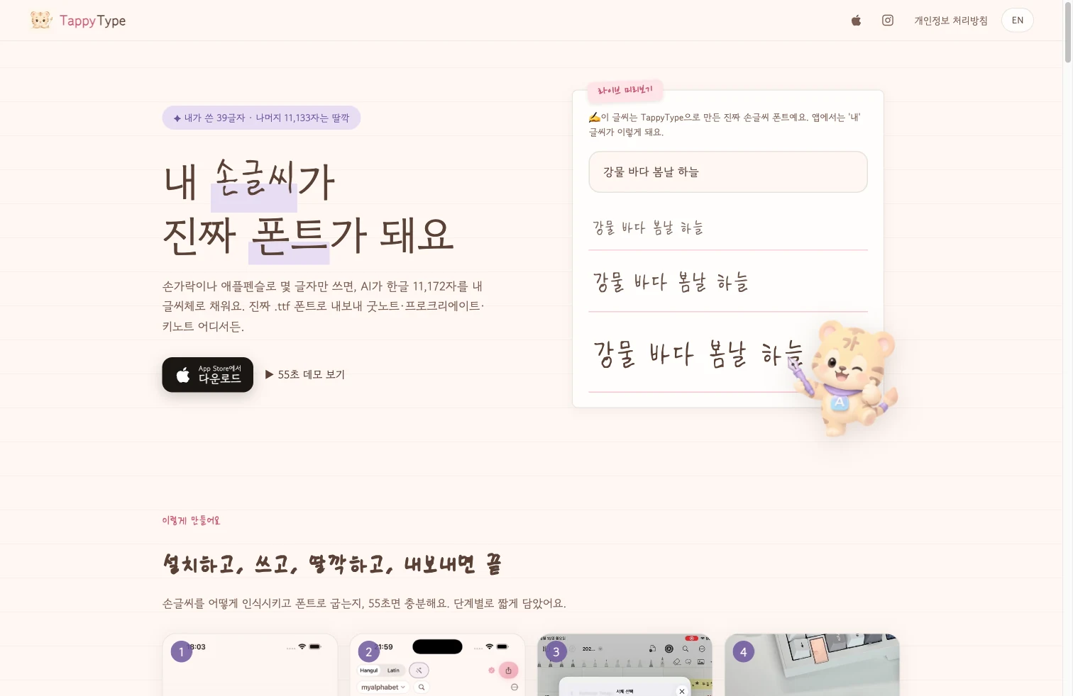 TappyType iOS 앱 소개 카드